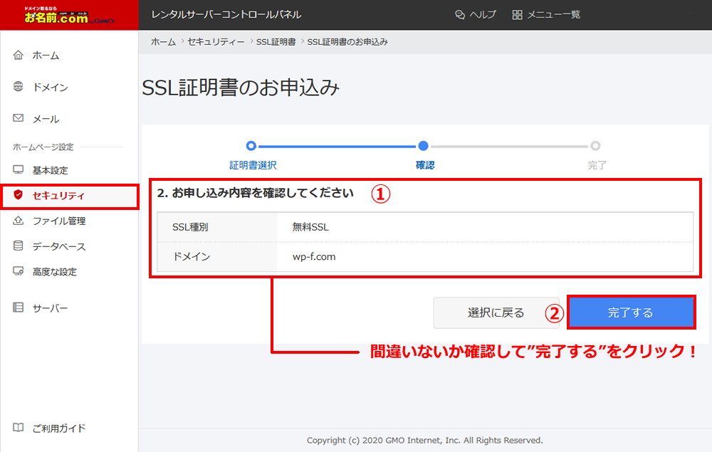 無料SSL